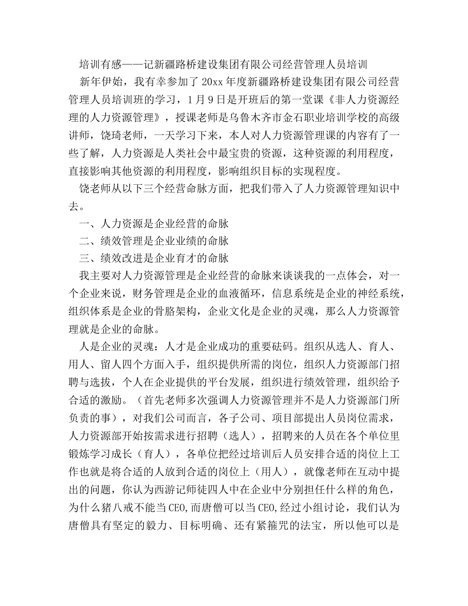 非人力资源管理培训心得体会 _第3页