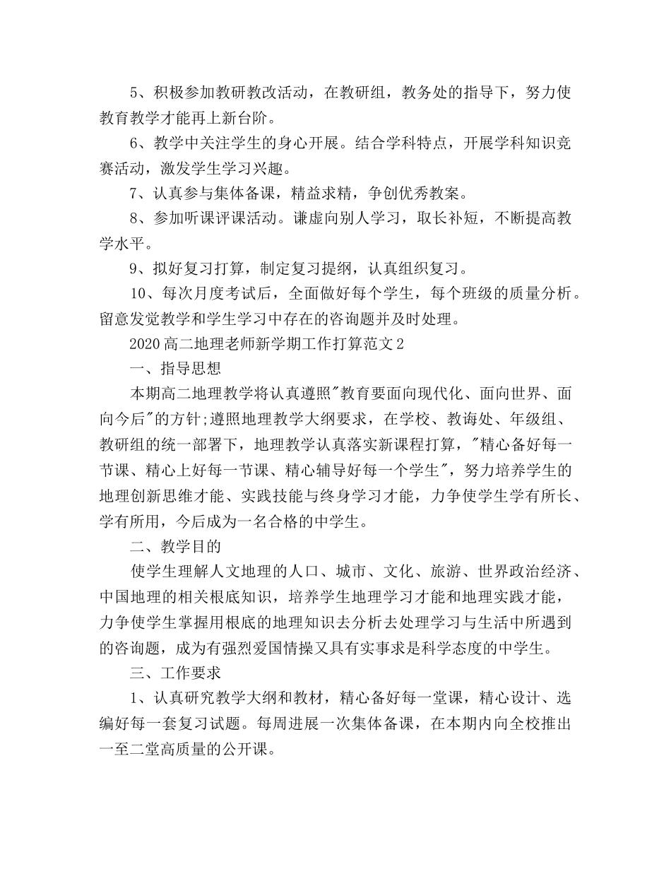高二地理教师新学期工作参考计划 _第2页