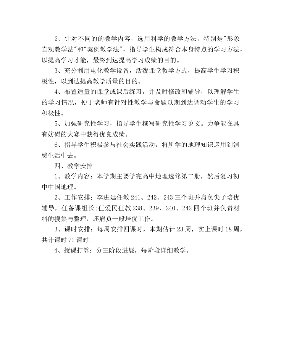 高二地理教师新学期工作参考计划 _第3页