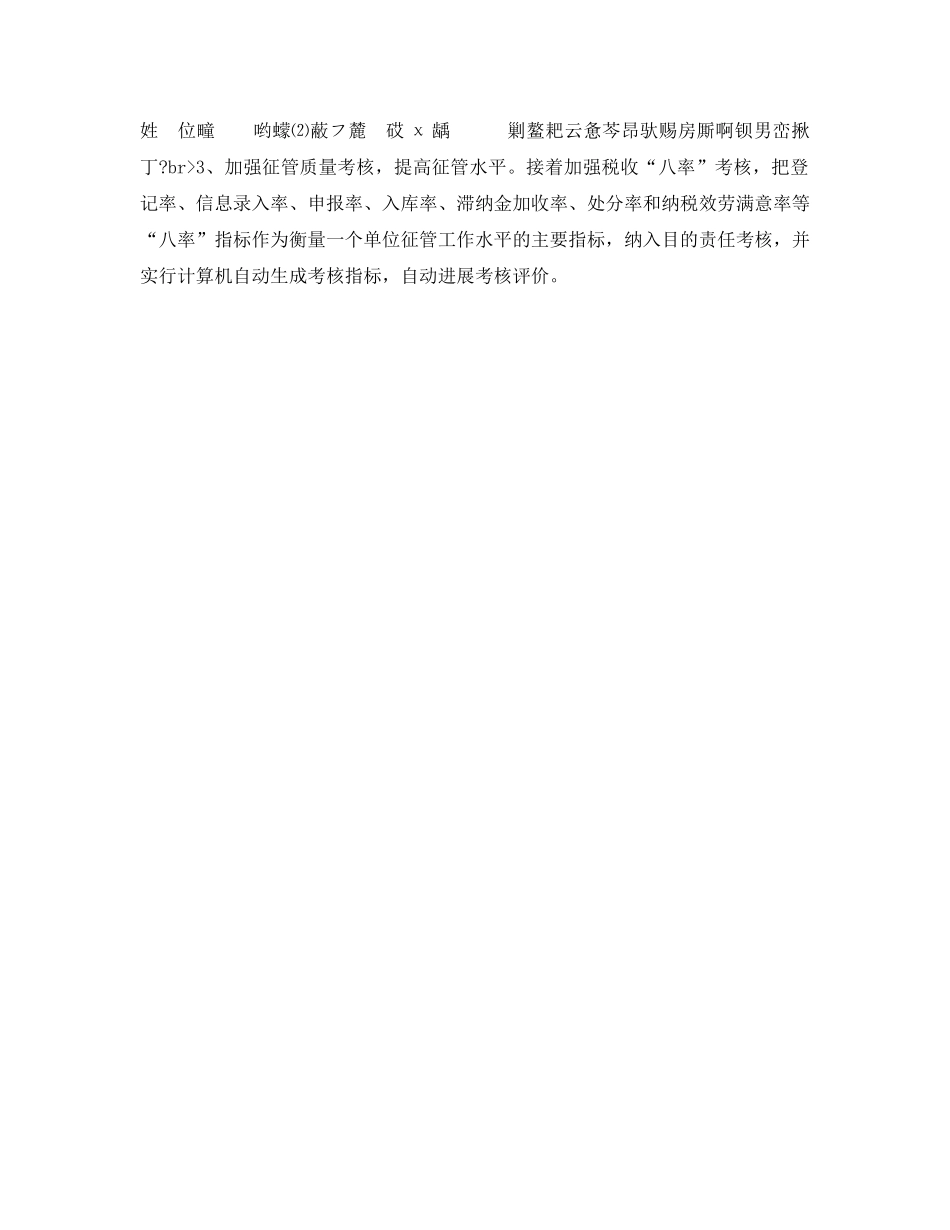 地税分局2020年工作参考计划 _第2页