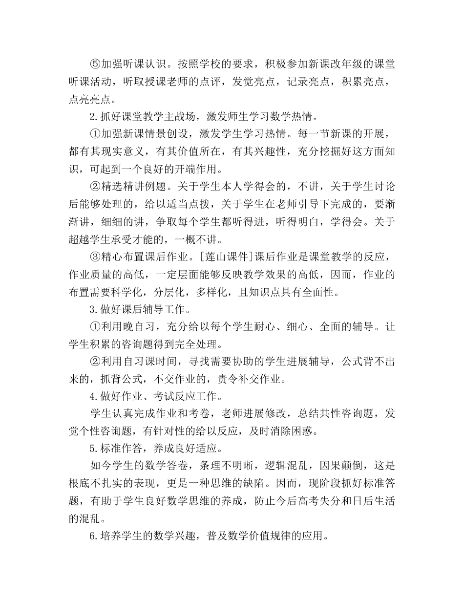 高二数学教学参考计划 _第2页