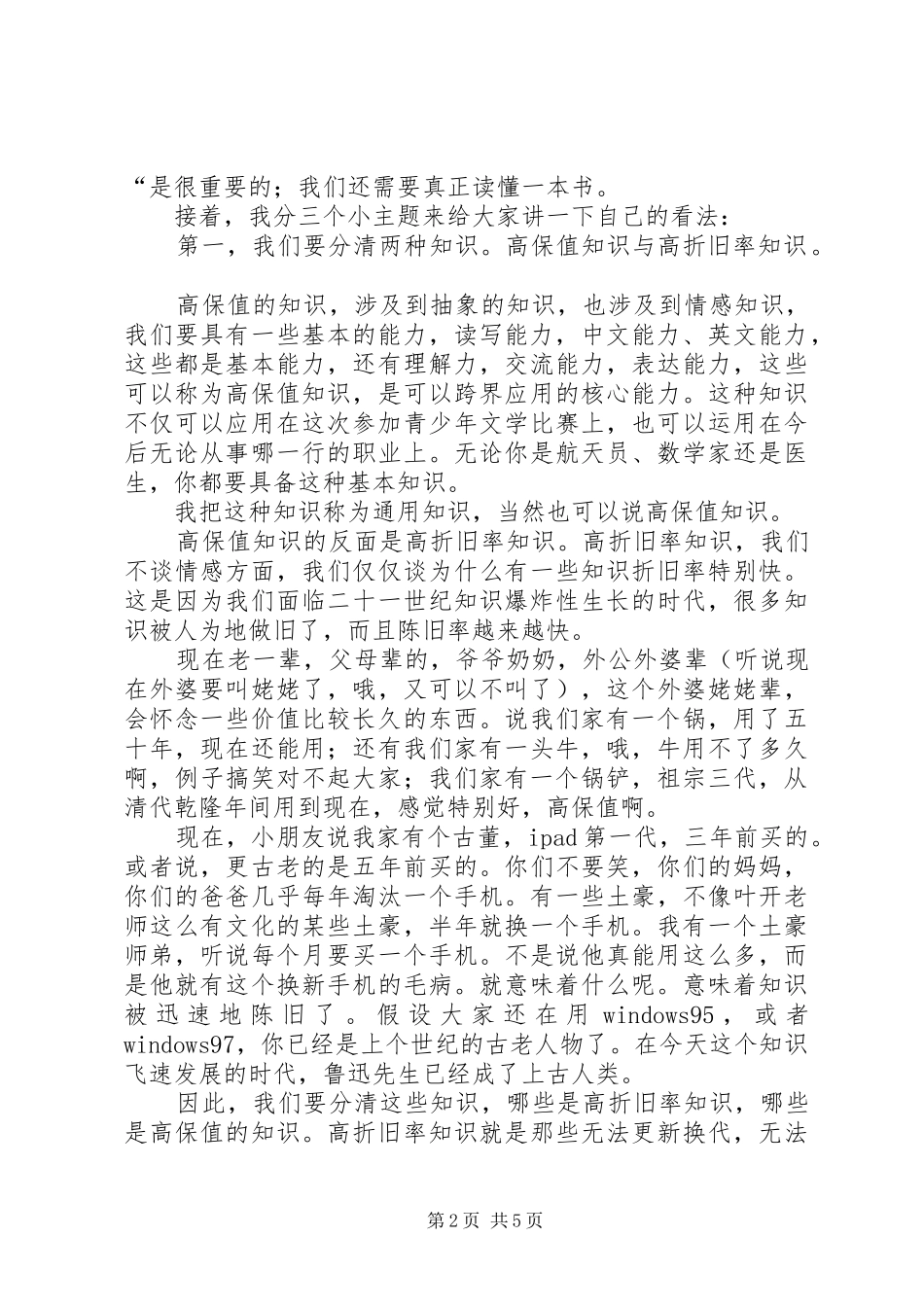 在‘双十杰’青年颁奖晚会上的讲话发言_第2页