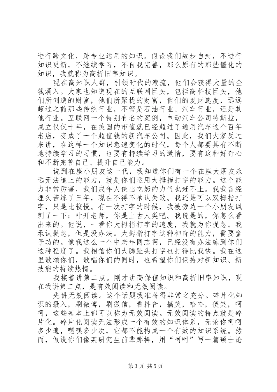 在‘双十杰’青年颁奖晚会上的讲话发言_第3页