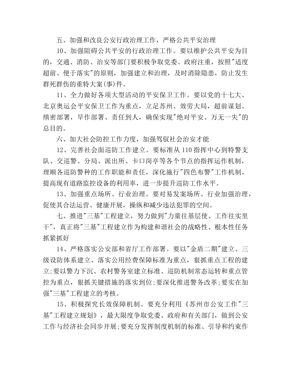 公安工作参考计划范文2 _第2页