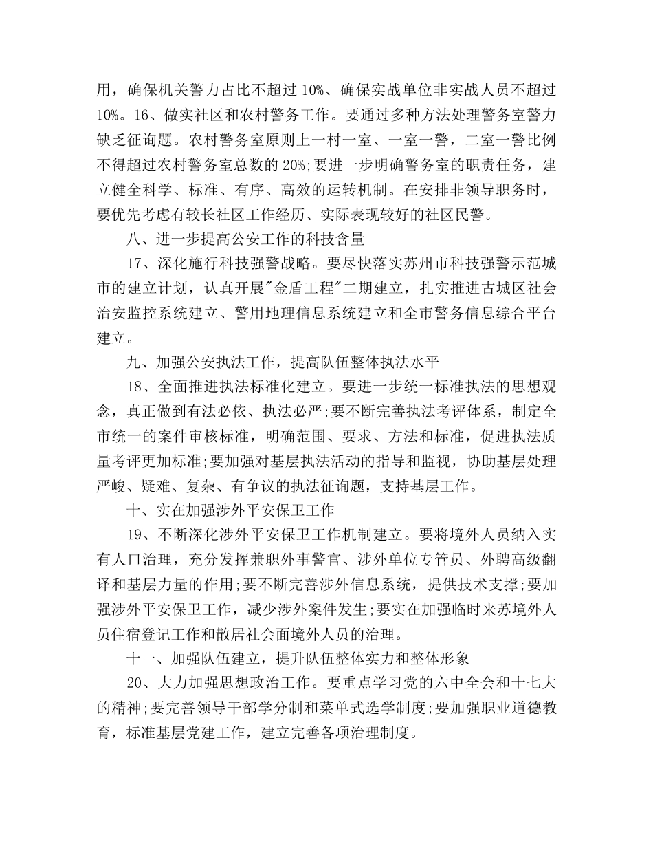 公安工作参考计划范文2 _第3页