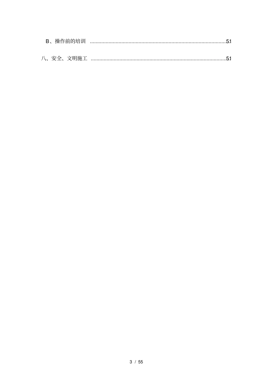 保温砂浆外墙保温施工方案_第3页
