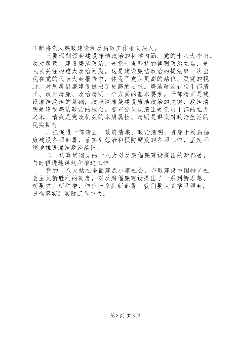 区纪委全体会议讲话发言_第3页
