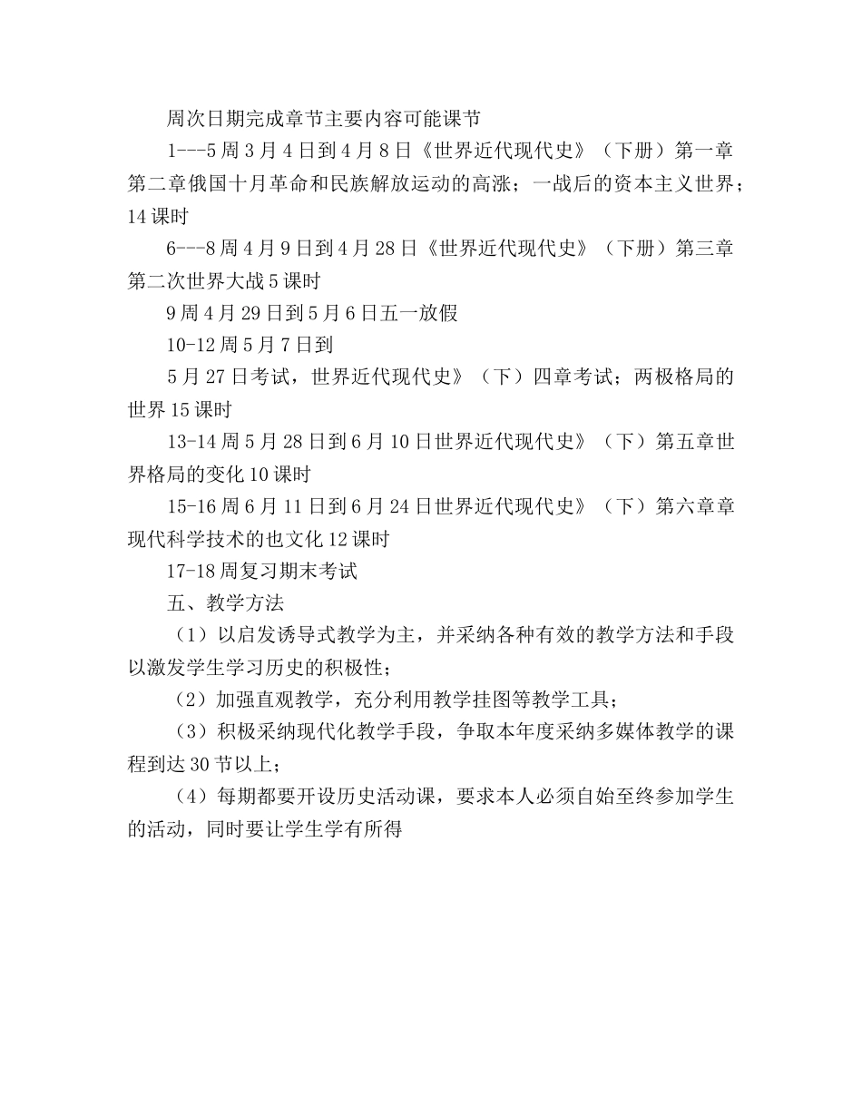 高二历史教学工作参考计划 (2) _第2页