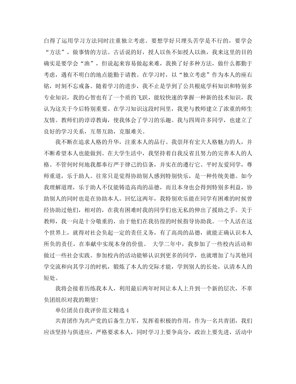 单位团员自我评价参考范文 _第3页