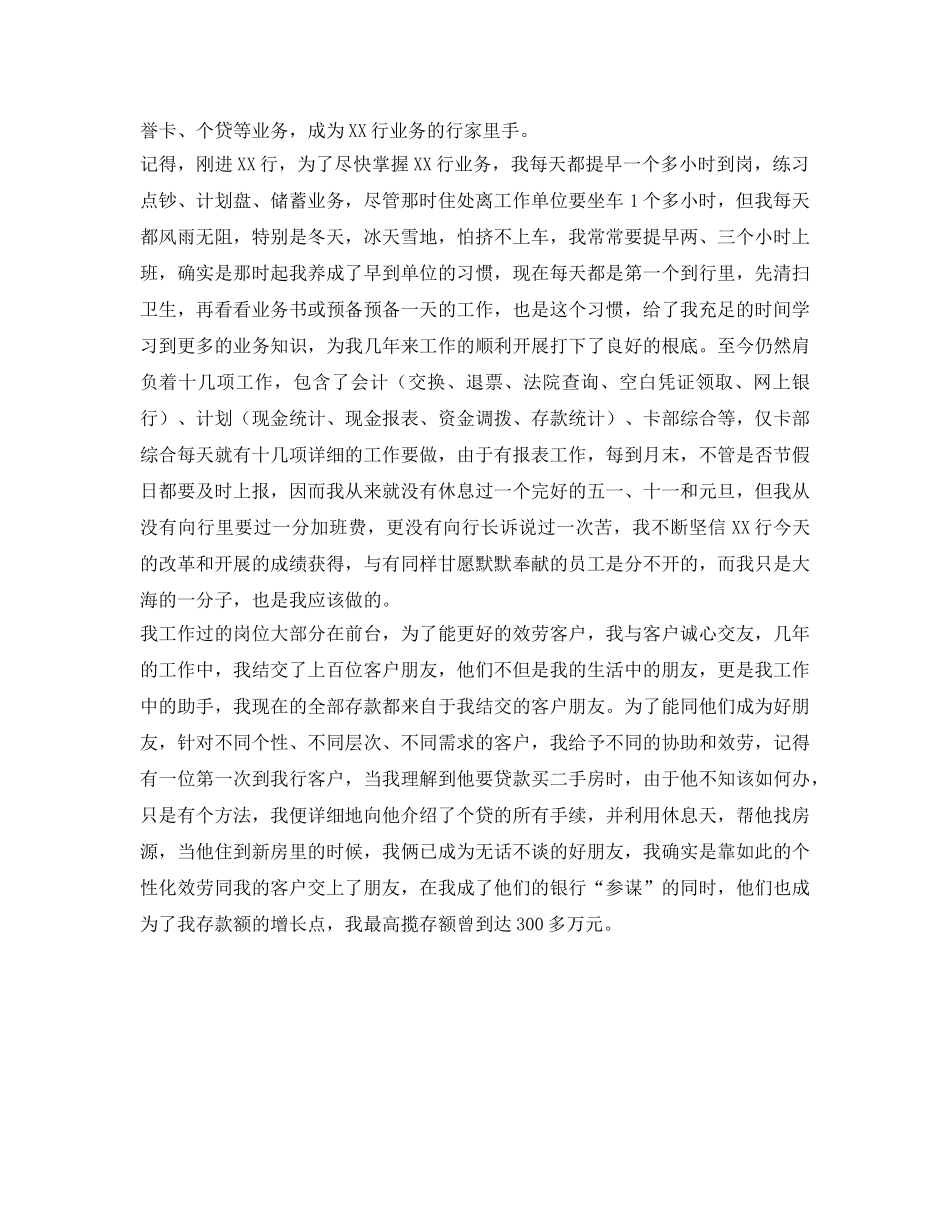 个人鉴定的范文 _第2页