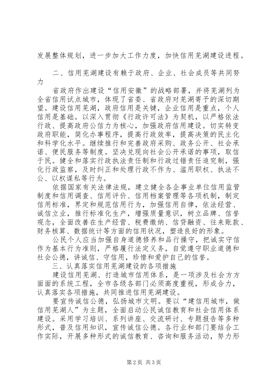 在加强共建信用建设优化发展环境会议上的讲话发言_第2页