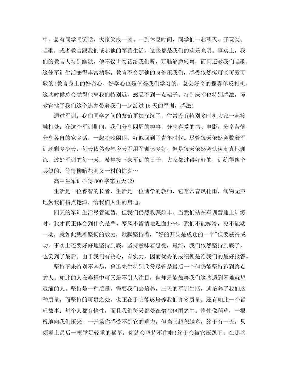 高中生军训参考心得800字第五天5篇 _第2页