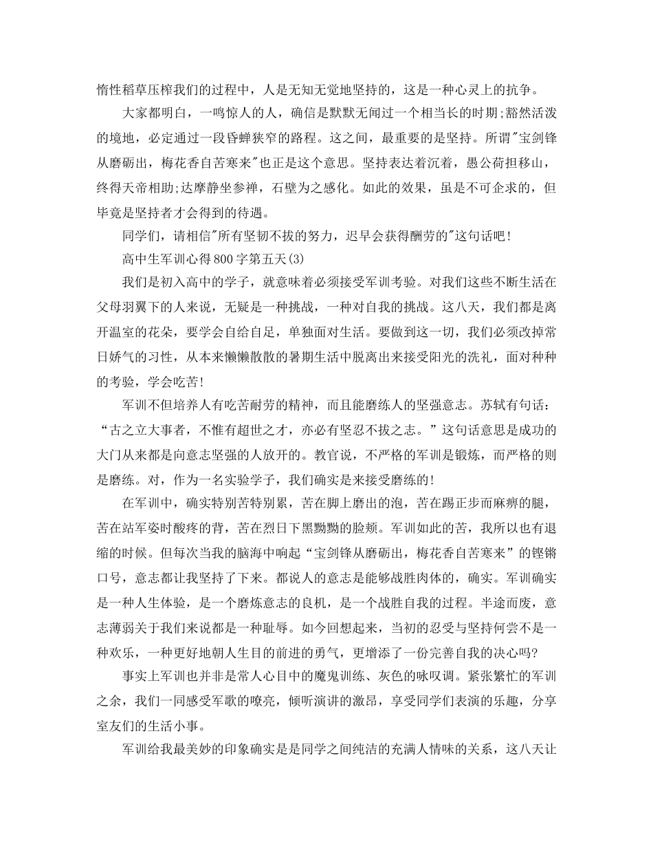 高中生军训参考心得800字第五天5篇 _第3页