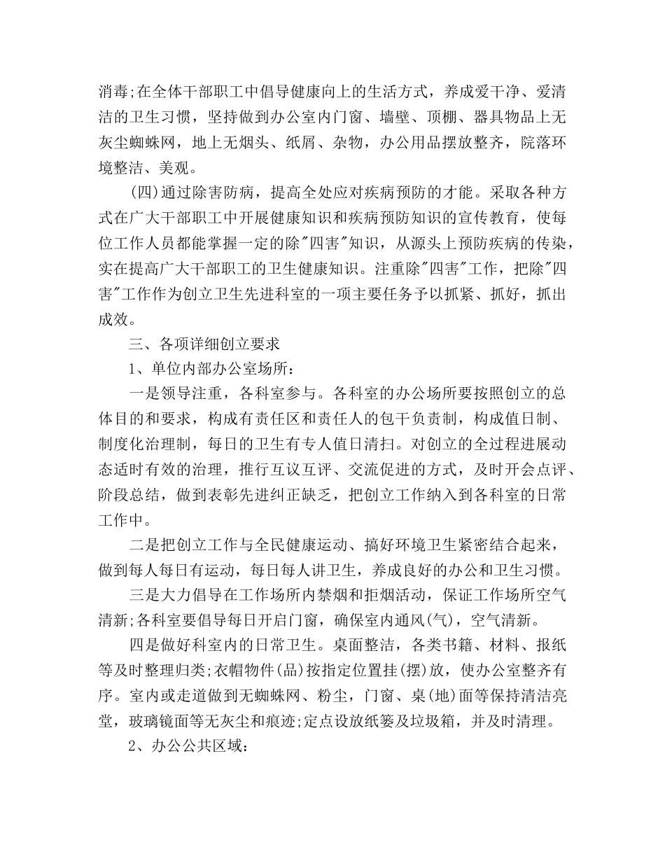 单位环境卫生工作参考计划范文(1) _第2页