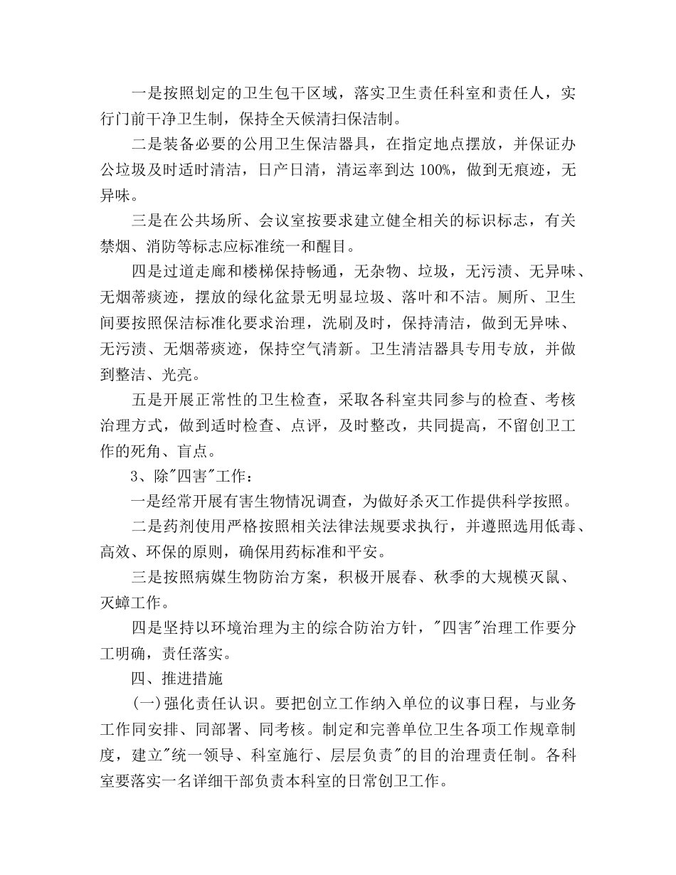 单位环境卫生工作参考计划范文(1) _第3页