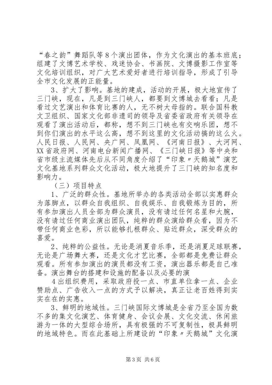 全县文化旅游发展大会暨创建国家公共文化服务体系示范区工作会议上的讲话发言_第3页