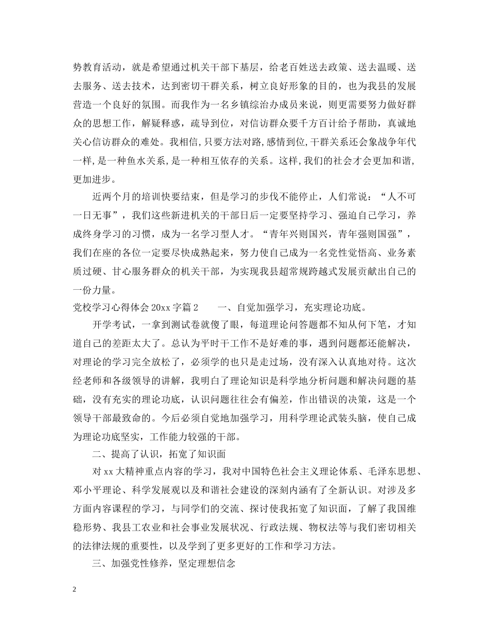 党校学习心得体会2000字 _第2页