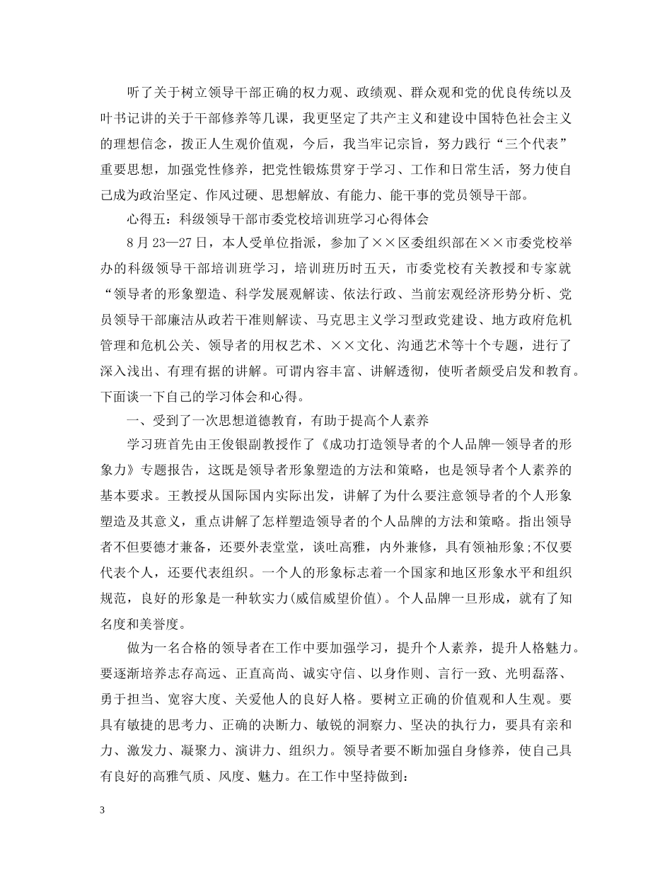 党校学习心得体会2000字 _第3页