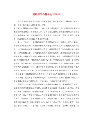 党校学习心得体会2000字 
