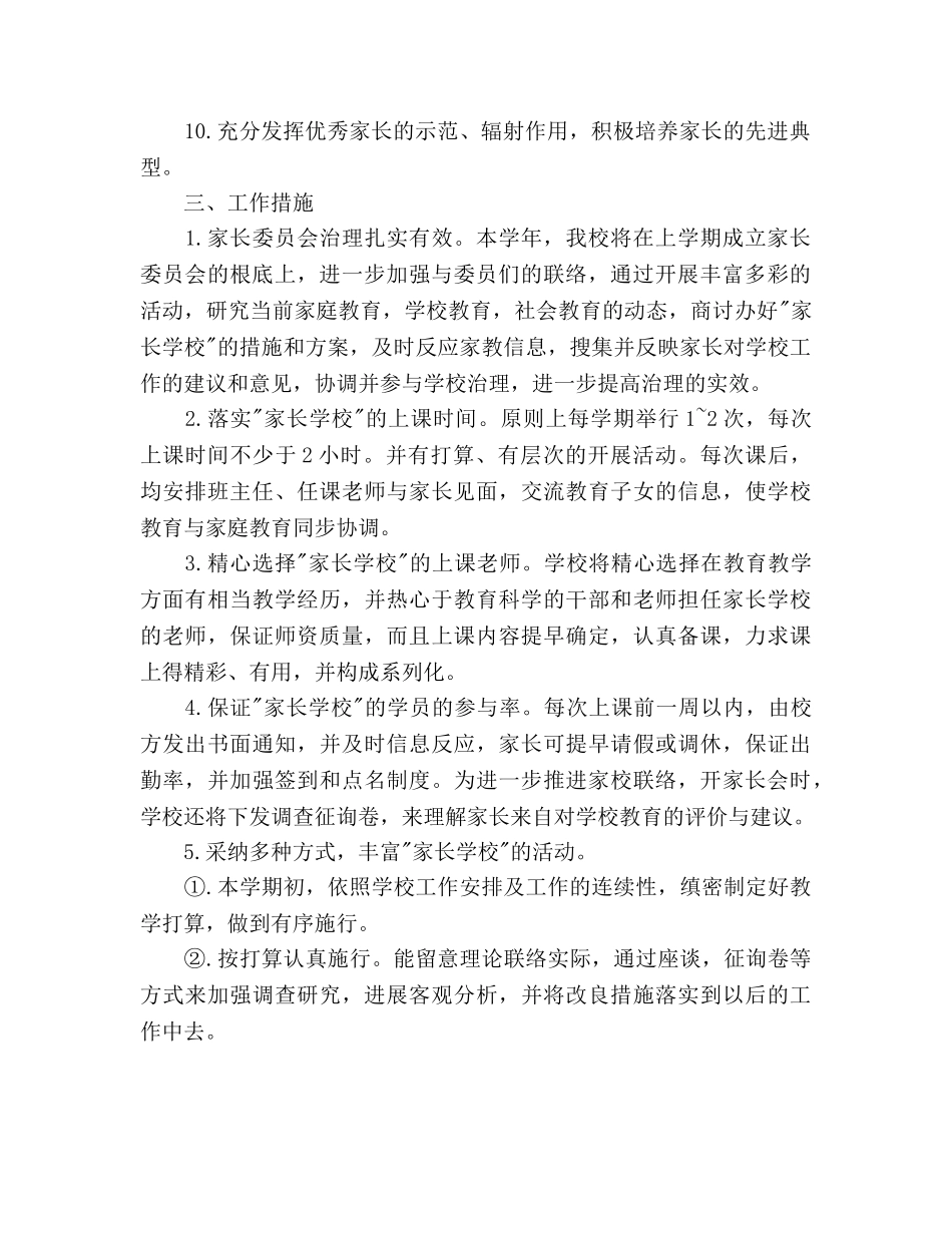 高中家长学校工作参考计划范文 _第2页