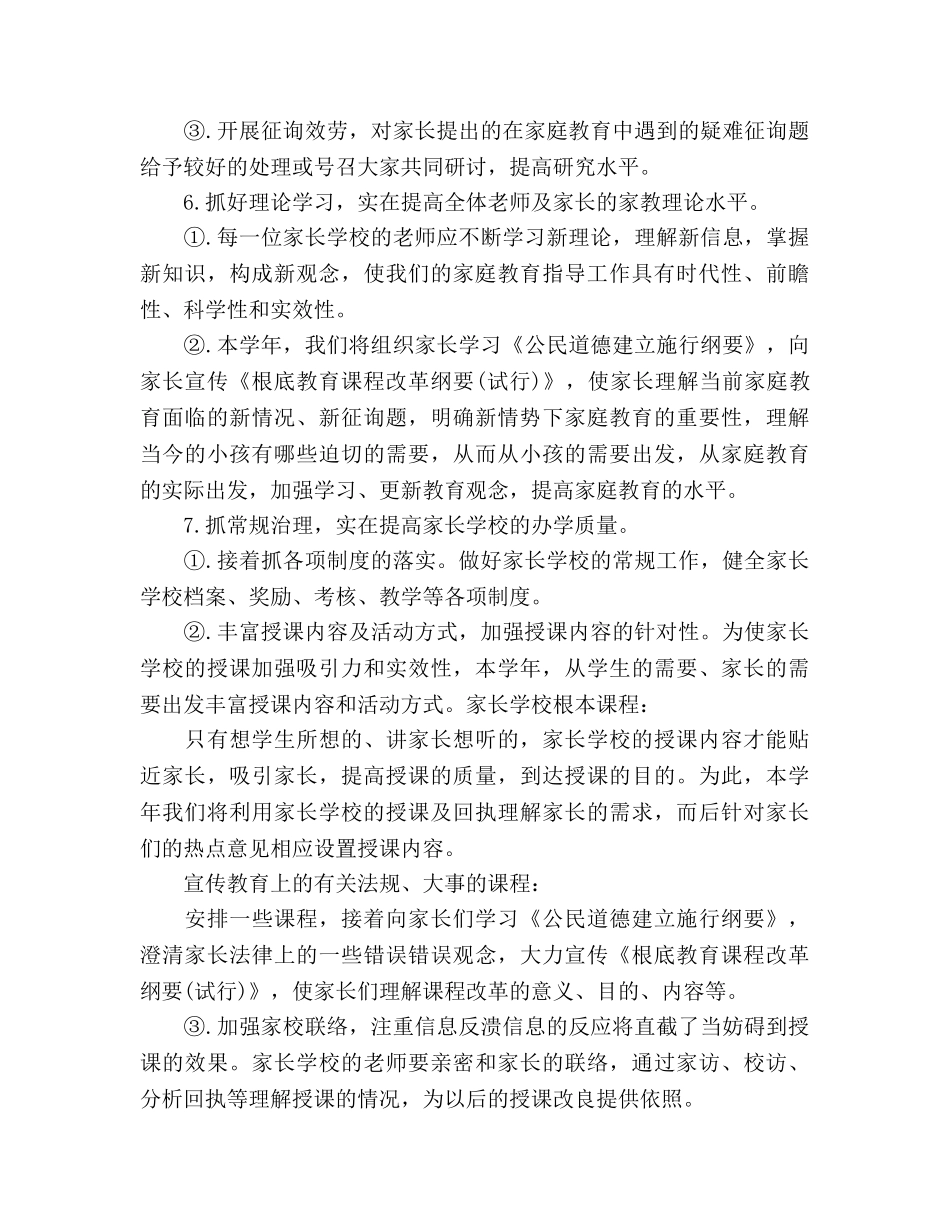 高中家长学校工作参考计划范文 _第3页