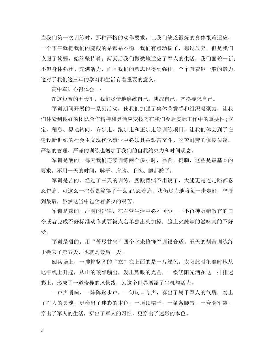 高中军训心得体会怎么写 (000001)_第2页
