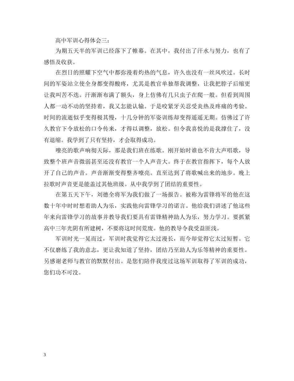高中军训心得体会怎么写 (000001)_第3页