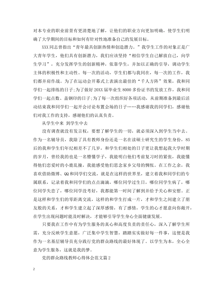 党的群众路线教师心得体会范文 _第2页