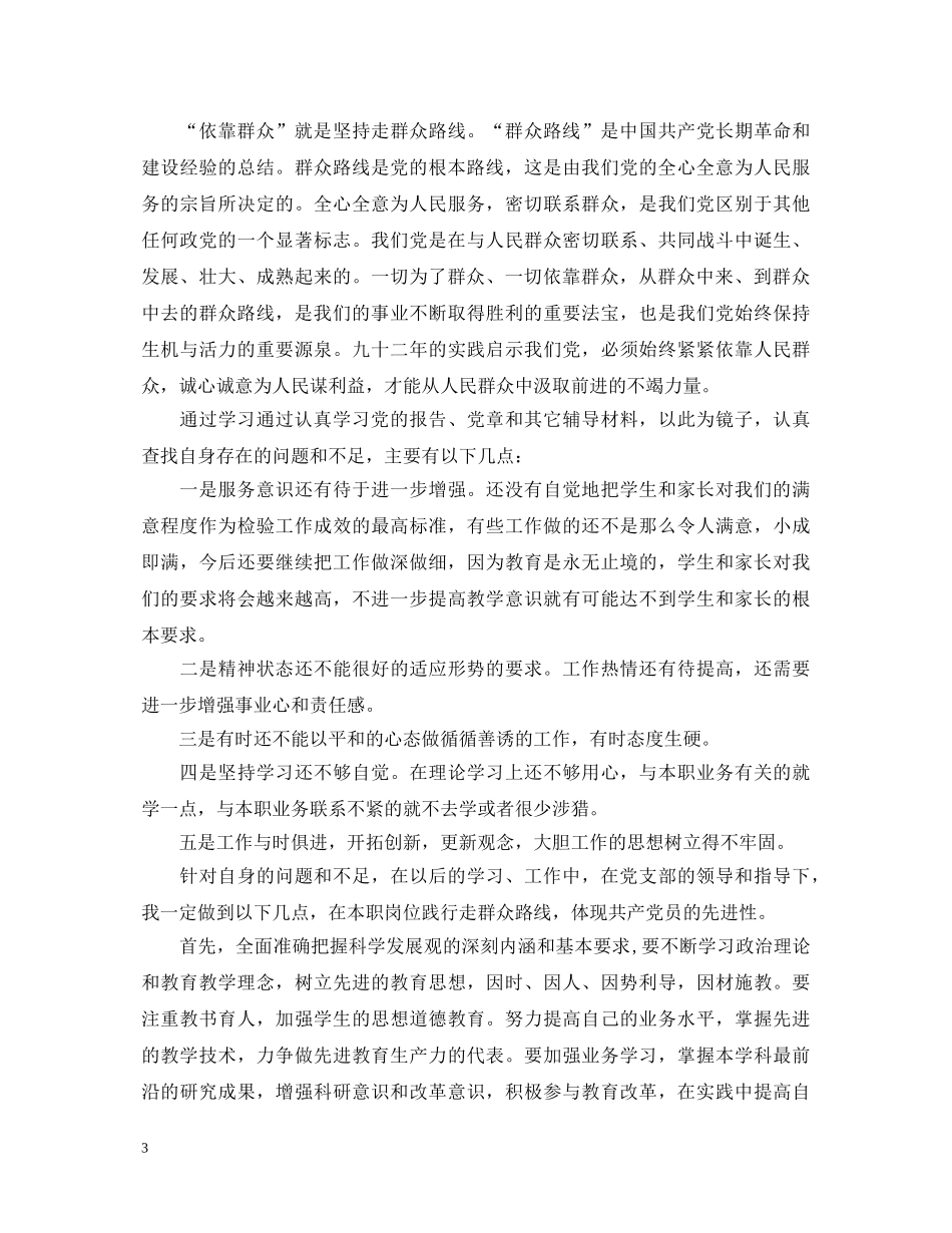 党的群众路线教师心得体会范文 _第3页