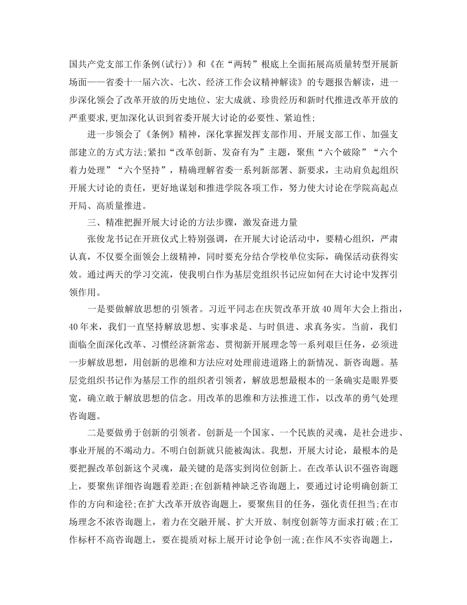 改革创新奋发有为大讨论学习参考心得体会（通用） _第2页