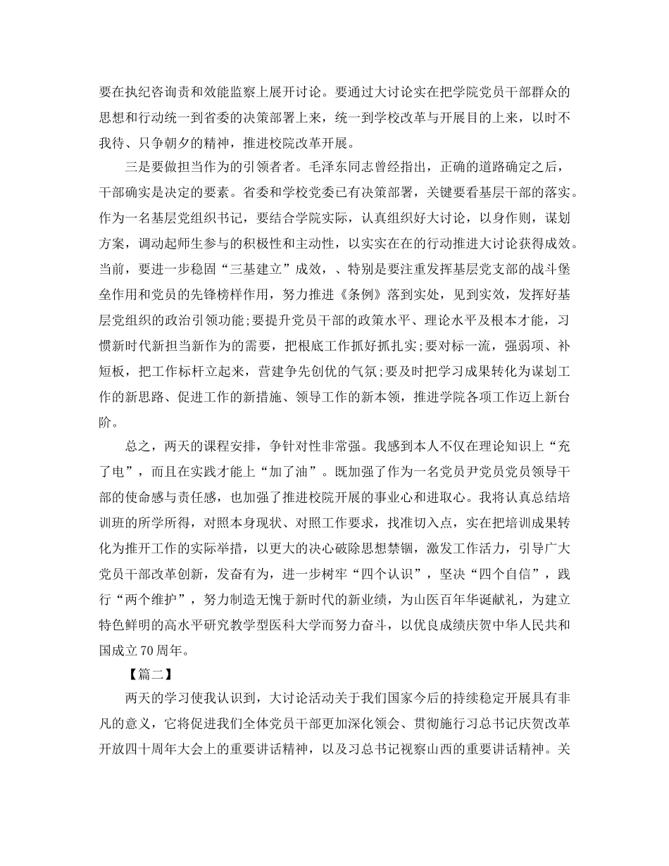 改革创新奋发有为大讨论学习参考心得体会（通用） _第3页