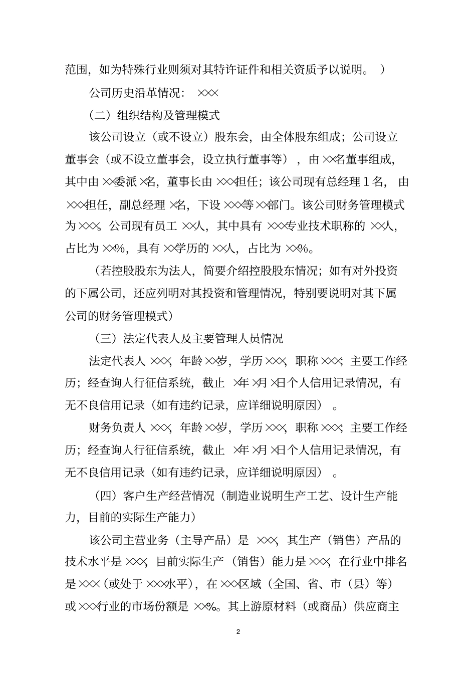 保理业务调查报告模板_第2页
