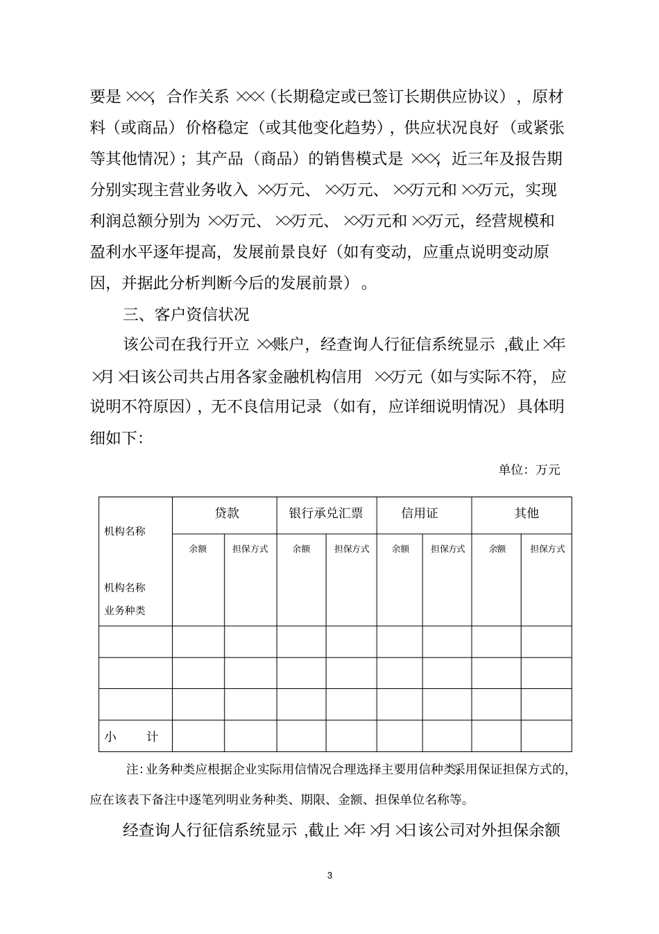保理业务调查报告模板_第3页