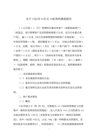 保理业务调查报告模板