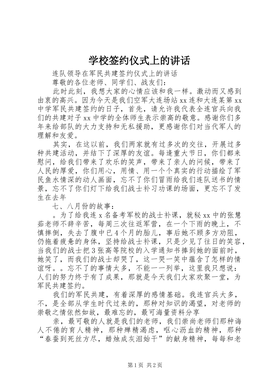 学校签约仪式上的讲话发言_第1页
