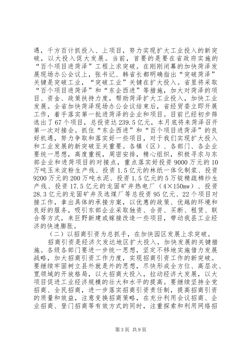 在全县工业经济运行调度会上的讲话发言_第3页