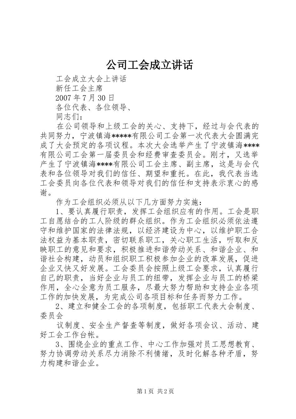 公司工会成立讲话发言_第1页
