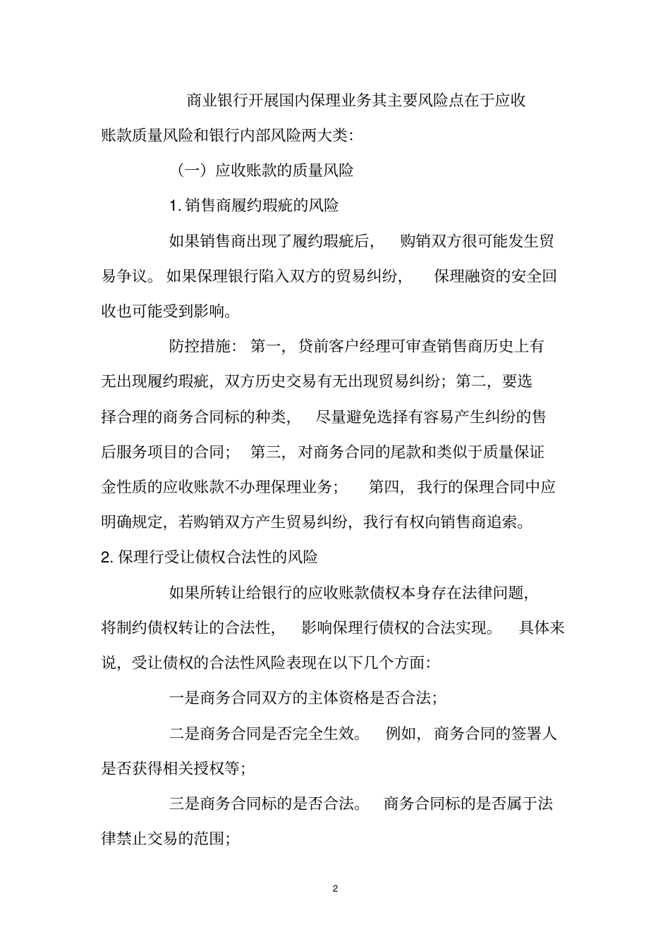 保理公司可行性报告_第2页