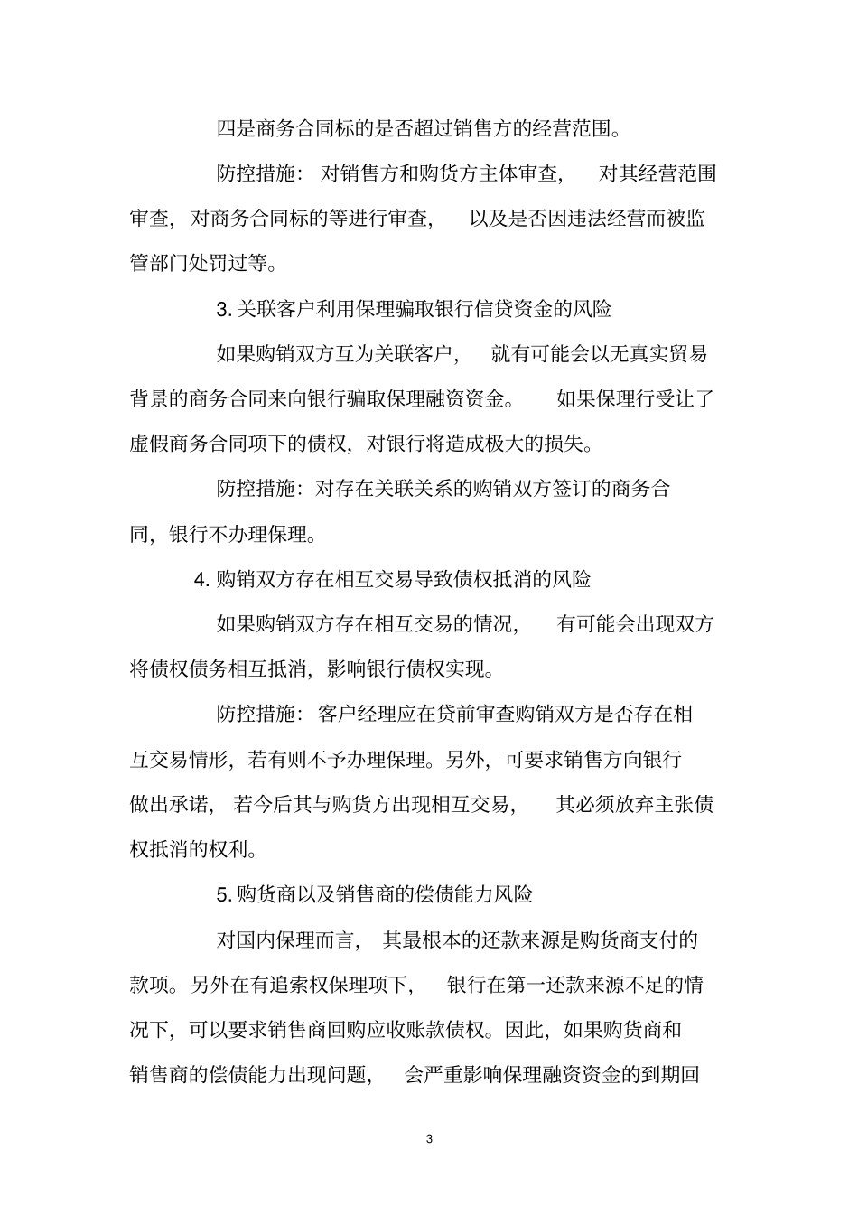 保理公司可行性报告_第3页