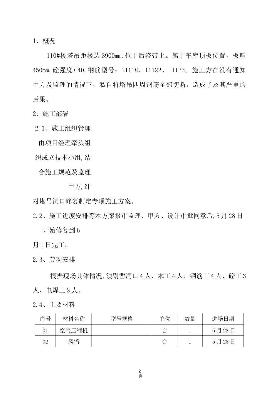 塔吊洞孔修补方案_第2页
