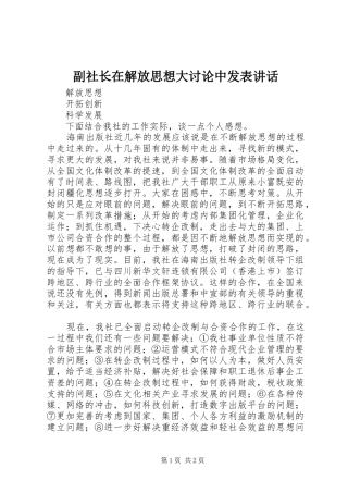 副社长在解放思想大讨论中发表讲话发言