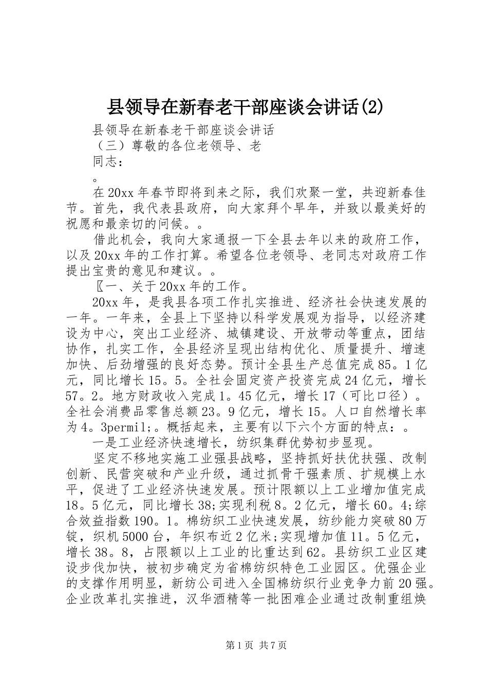 县领导在新春老干部座谈会讲话发言_第1页