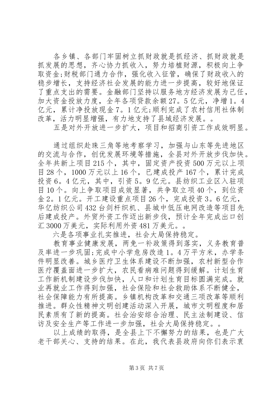 县领导在新春老干部座谈会讲话发言_第3页