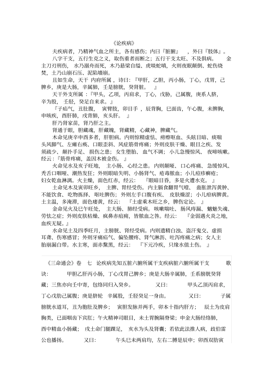 保畄论疾病1_第1页