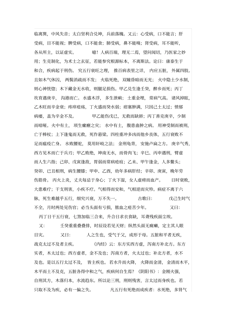 保畄论疾病1_第3页