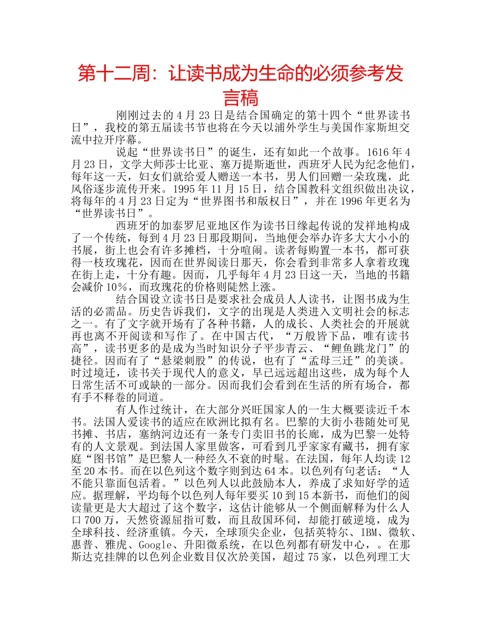 第十二周让读书成为生命的必须参考发言稿 _第1页