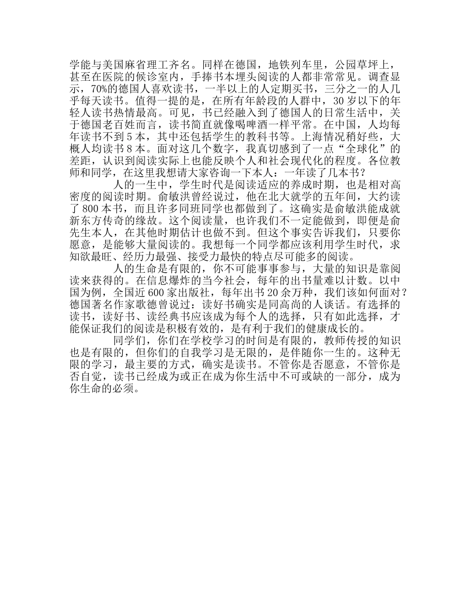 第十二周让读书成为生命的必须参考发言稿 _第2页