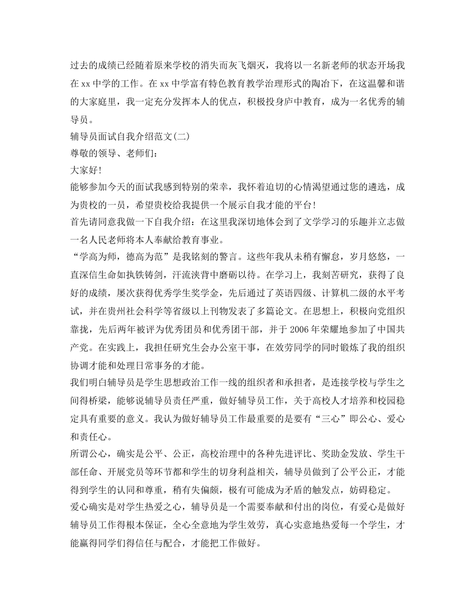 辅导员自我介绍参考范文 _第2页