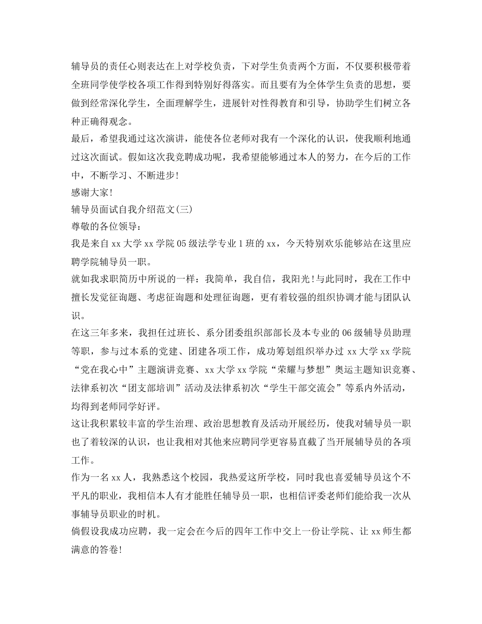 辅导员自我介绍参考范文 _第3页