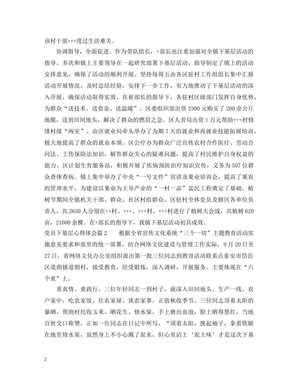 党员下基层心得体会 _第2页